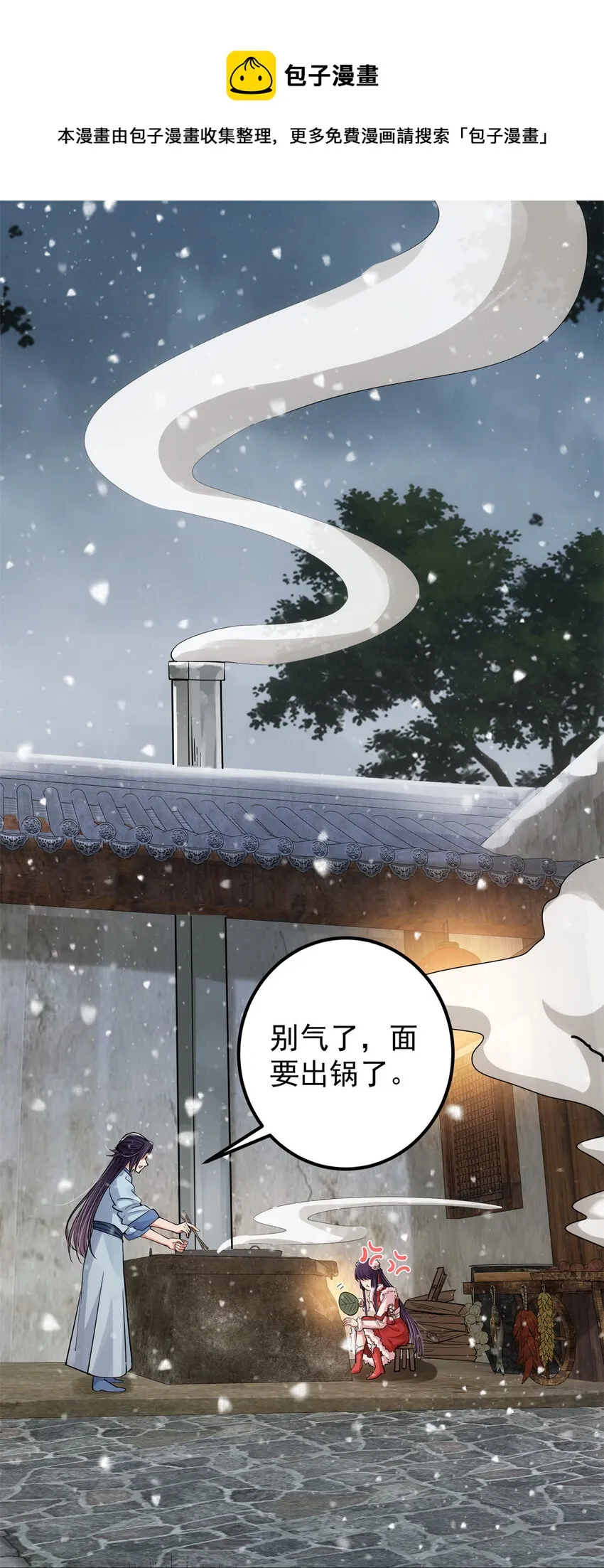 048 属于我们的冬至 第36页