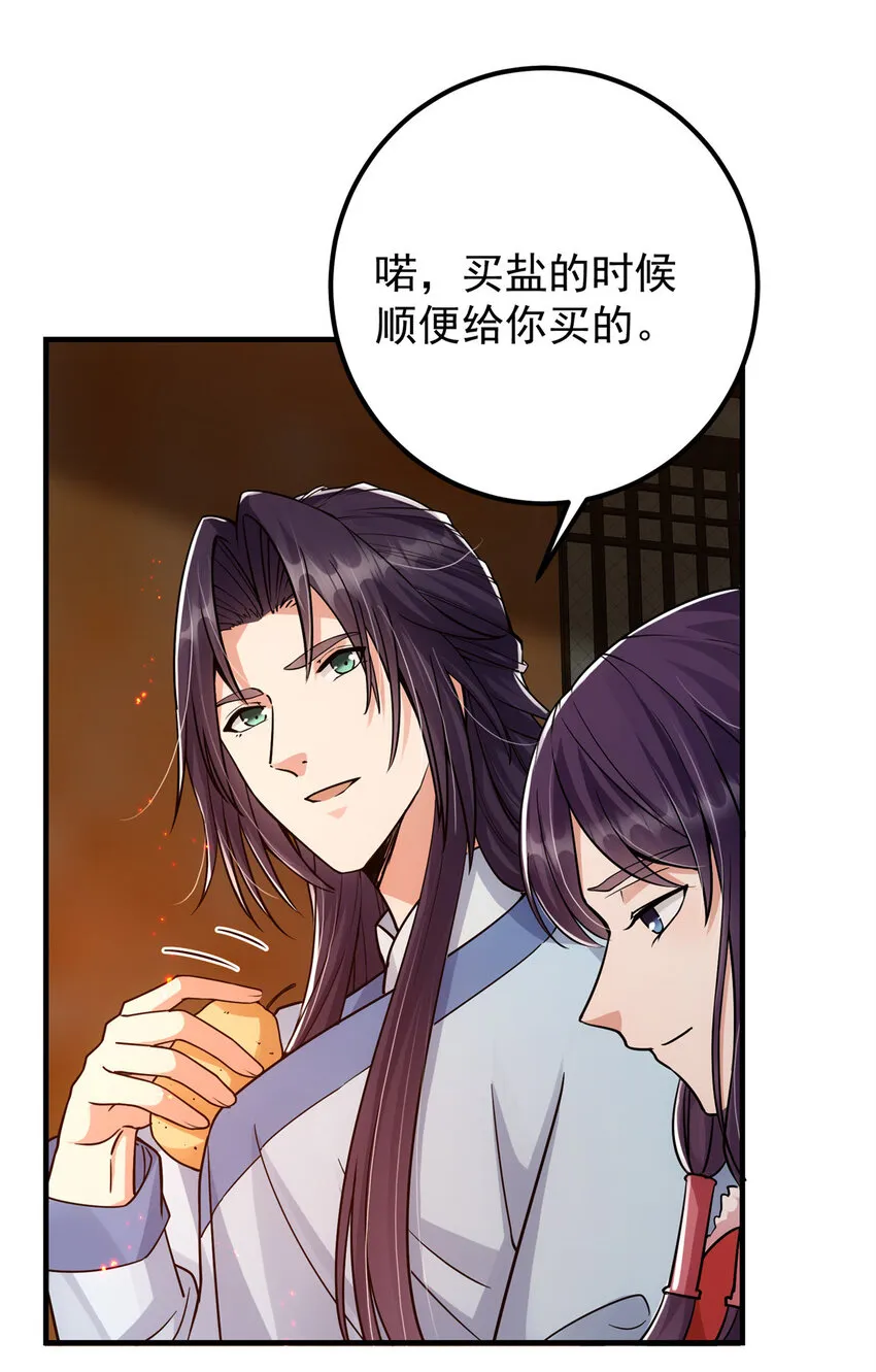 048 属于我们的冬至 第41页