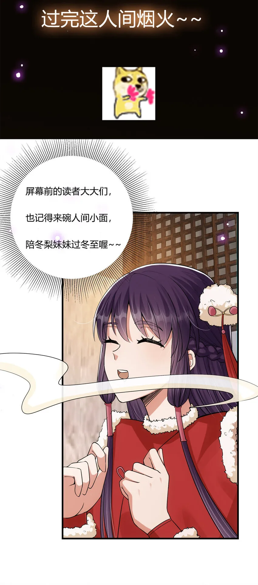 048 属于我们的冬至 第45页