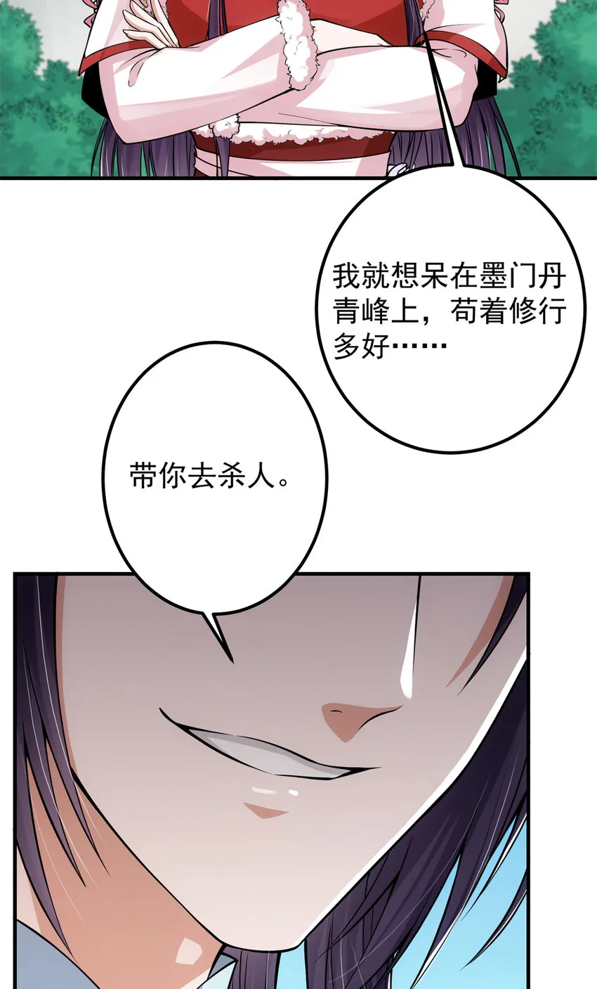 049 带你去杀人 第37页