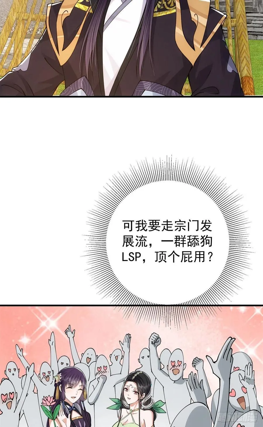 051 万民钟声响 第8页