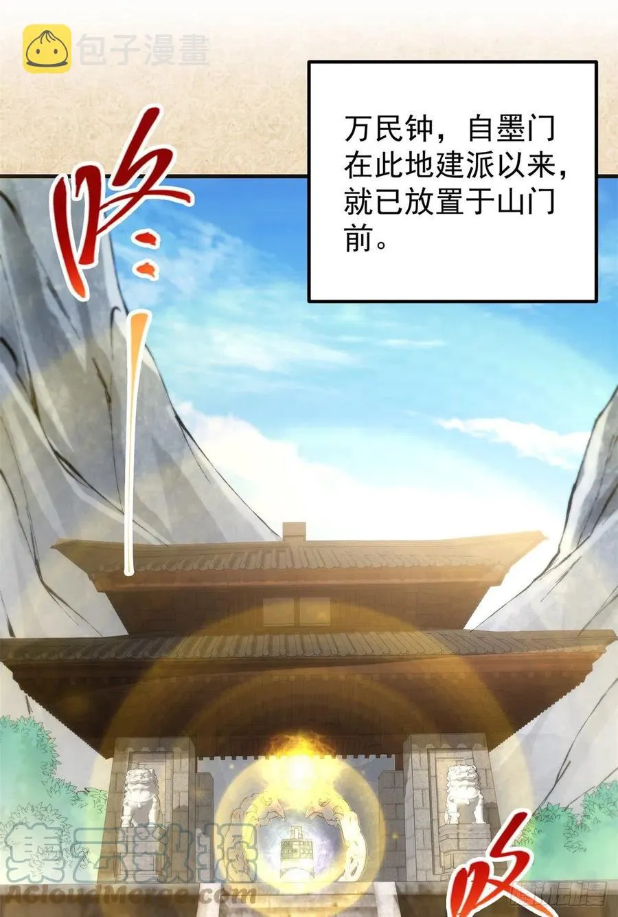 051 万民钟声响 第22页