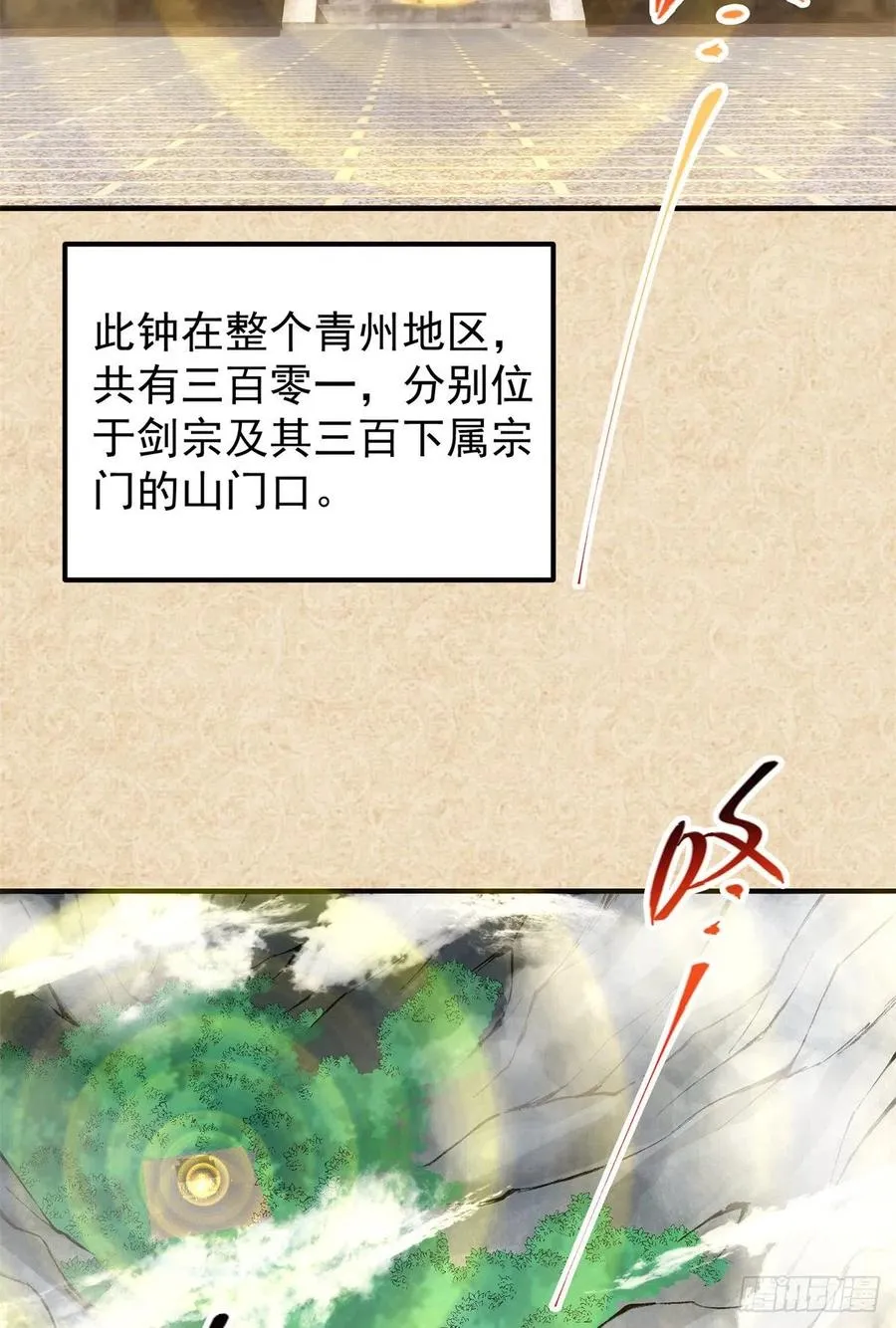 051 万民钟声响 第23页
