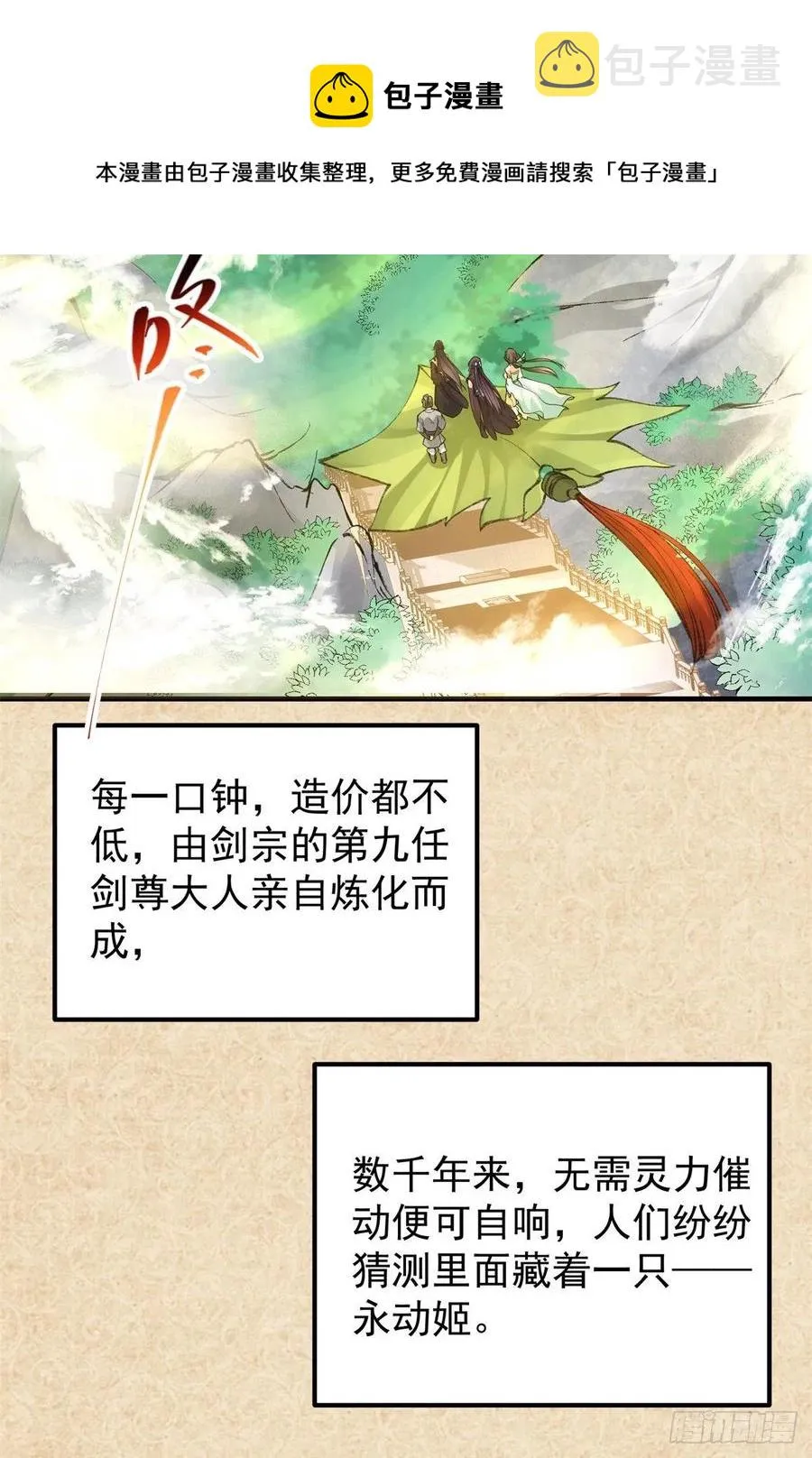 051 万民钟声响 第24页