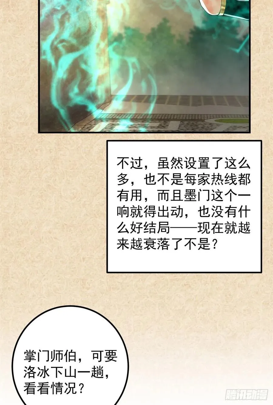 051 万民钟声响 第27页