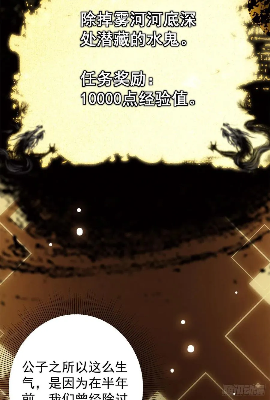 052 雾河遗鬼 第9页
