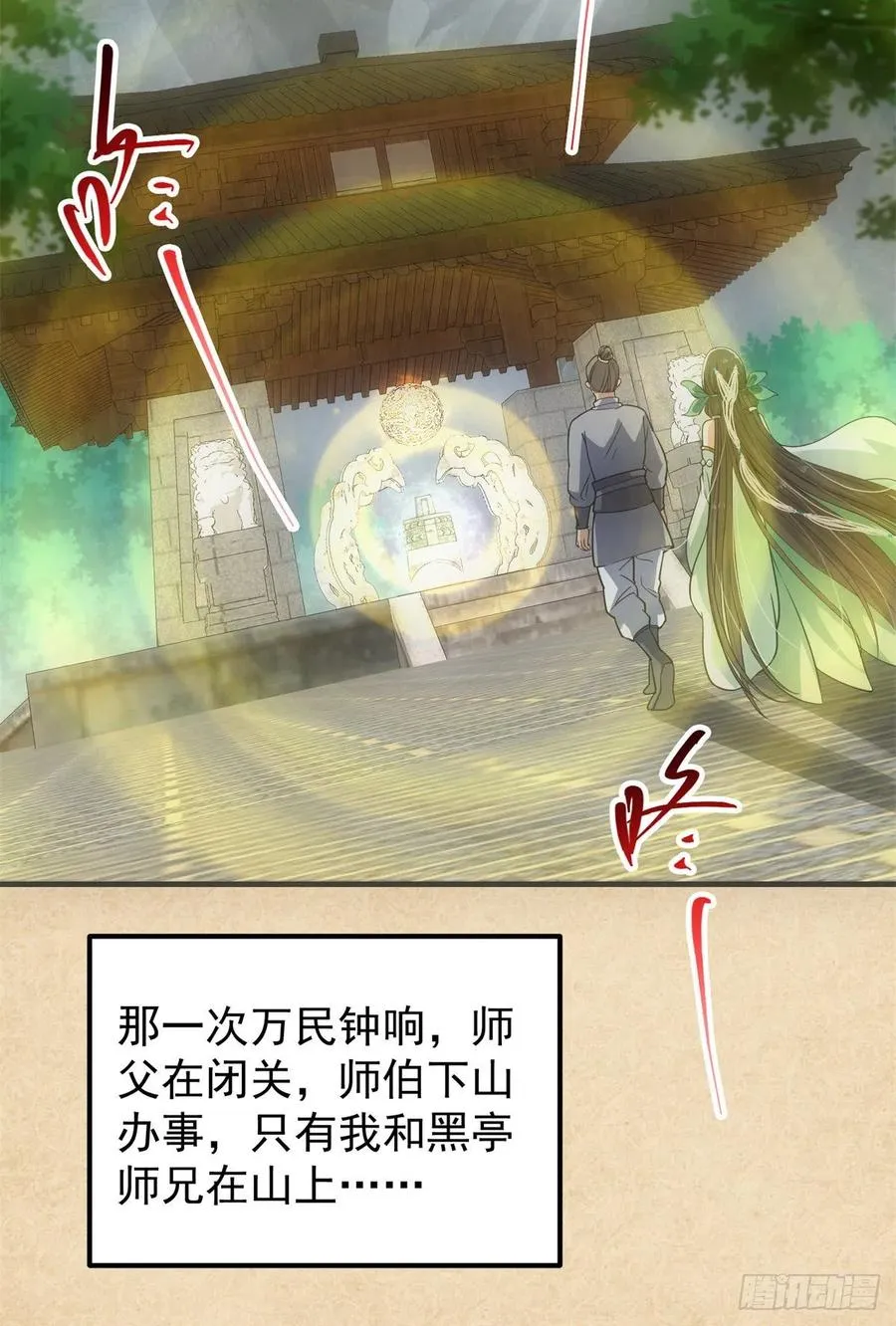 052 雾河遗鬼 第12页