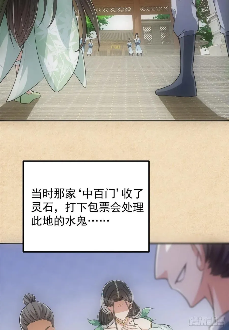 052 雾河遗鬼 第15页