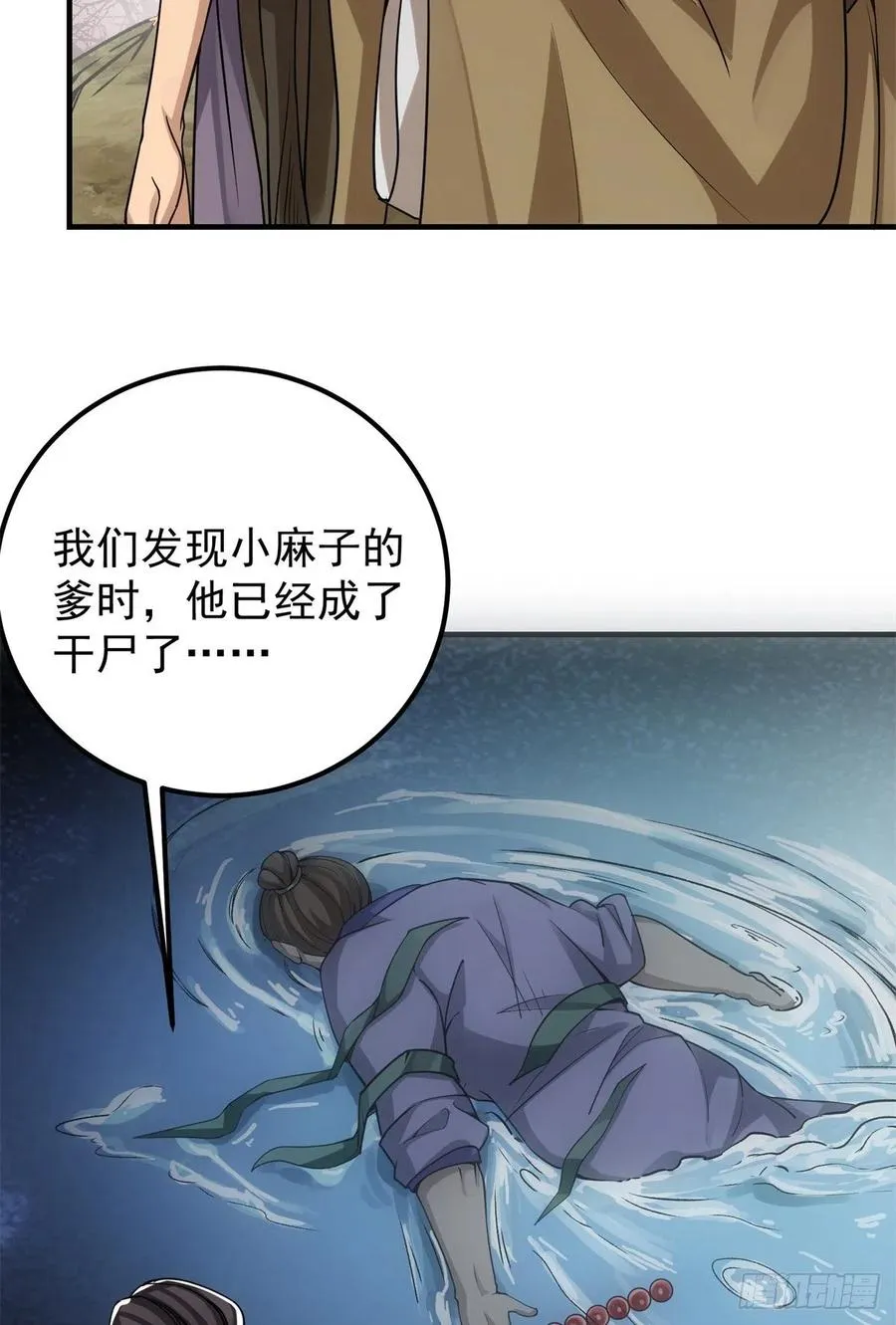 052 雾河遗鬼 第32页
