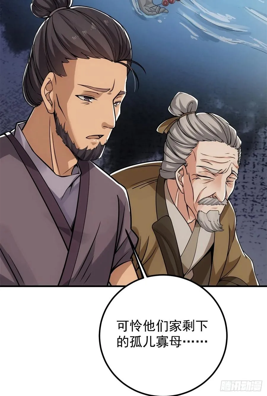 052 雾河遗鬼 第33页