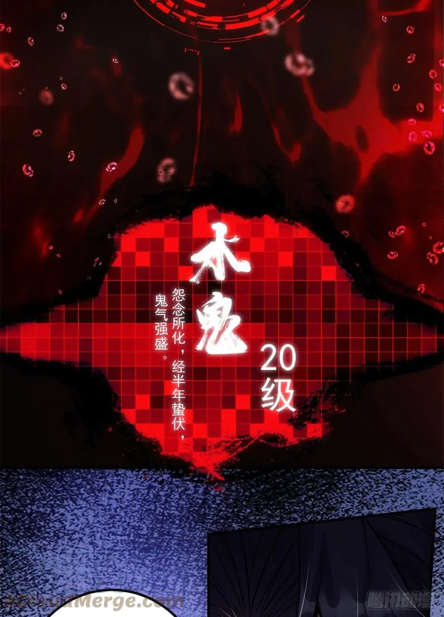 052 雾河遗鬼 第40页