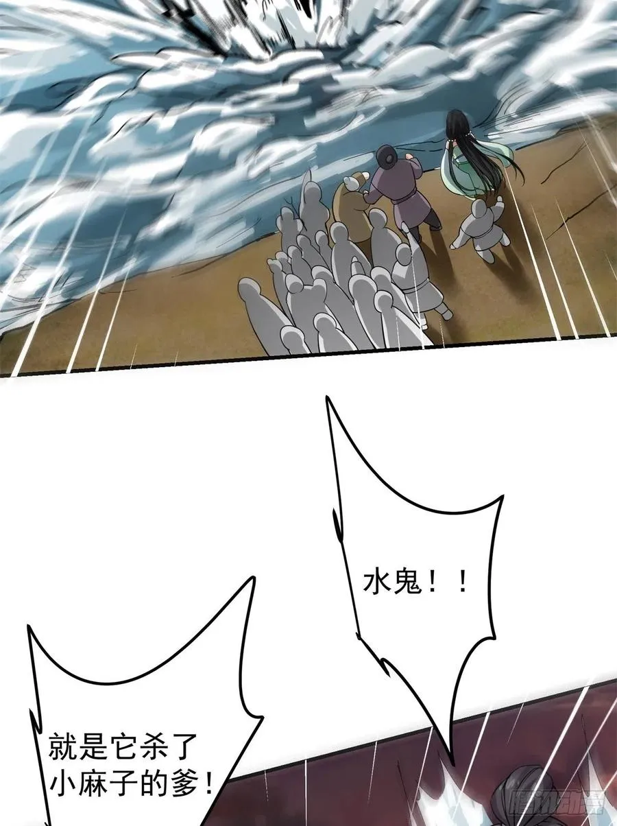052 雾河遗鬼 第45页