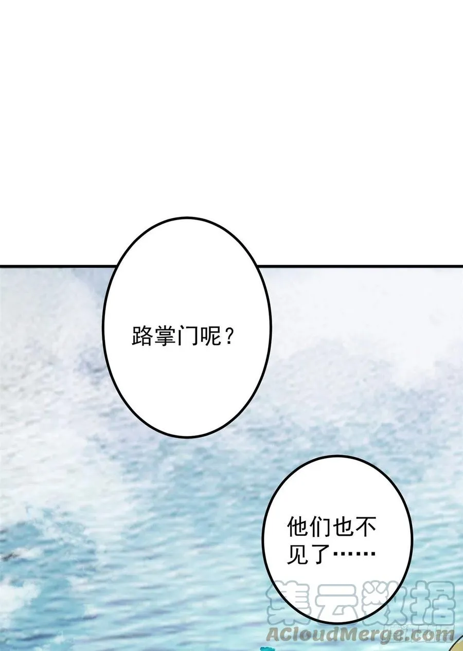 052 雾河遗鬼 第55页