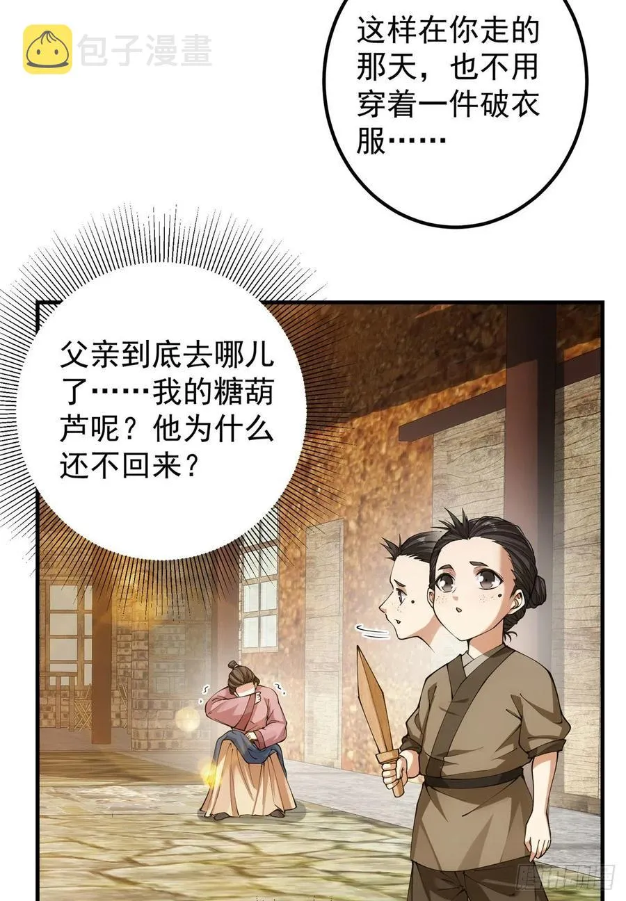 053 寻仇讨债 第14页