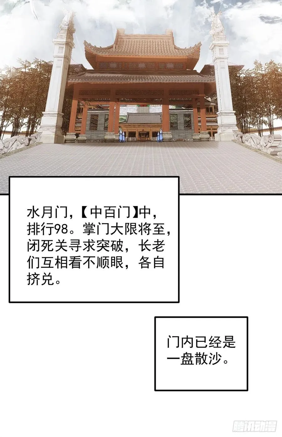 053 寻仇讨债 第29页