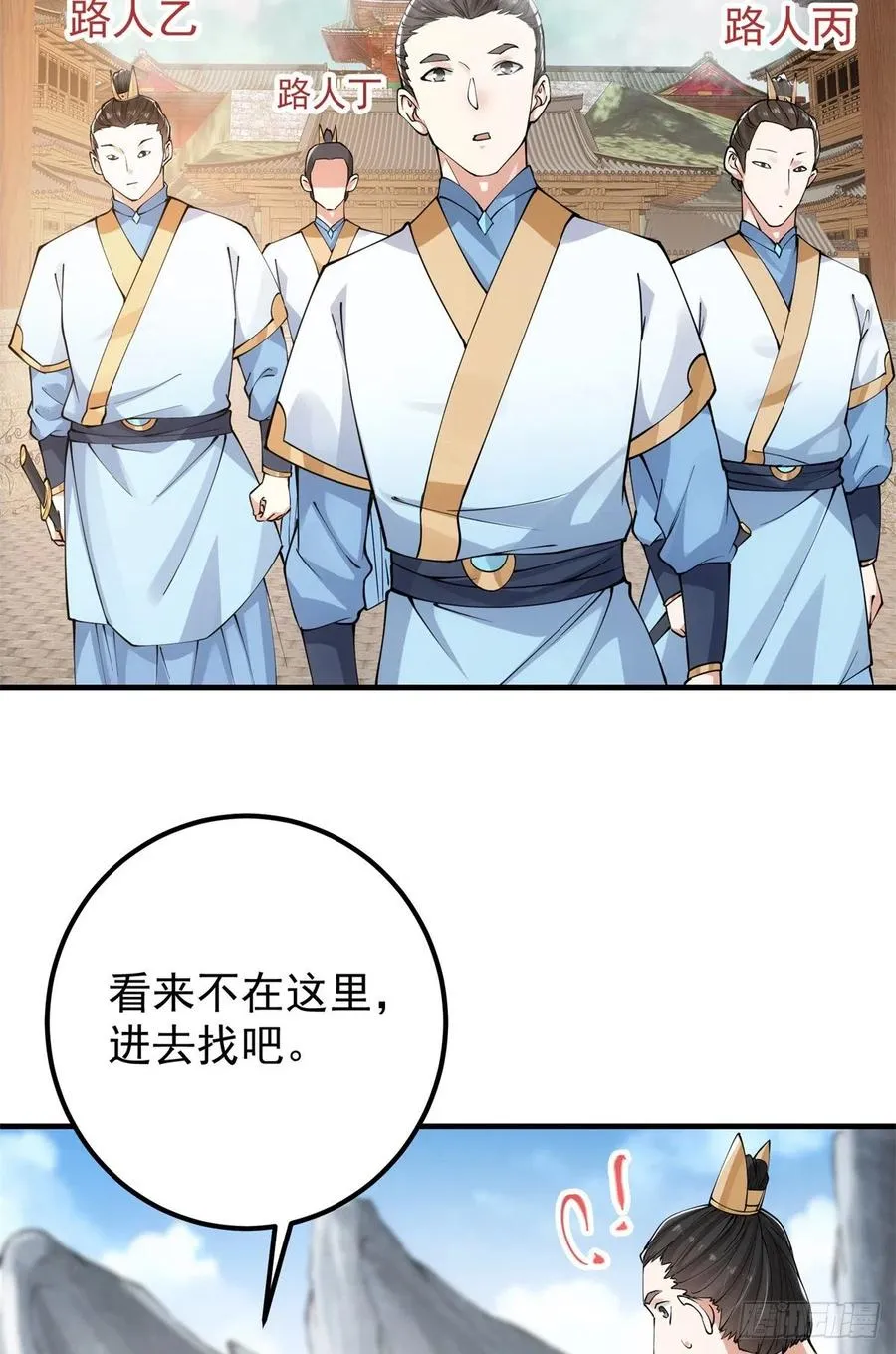 053 寻仇讨债 第38页