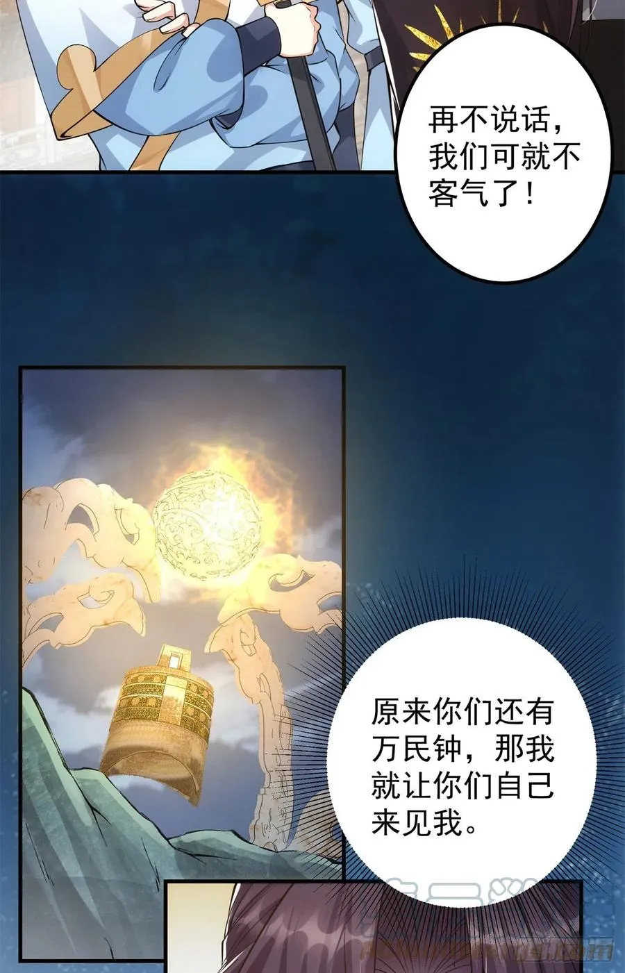 053 寻仇讨债 第43页