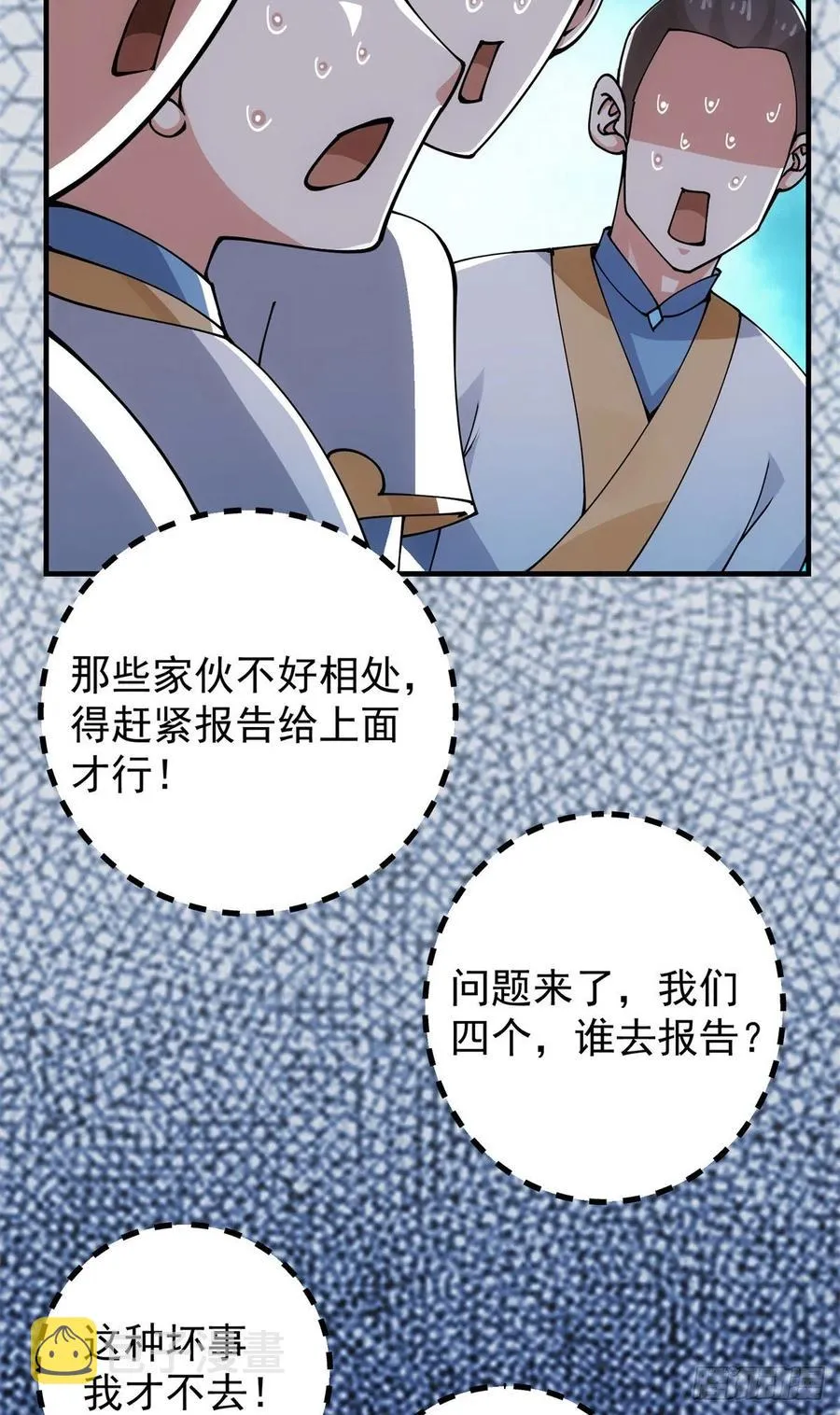054 少跟我推诿扯皮 第15页