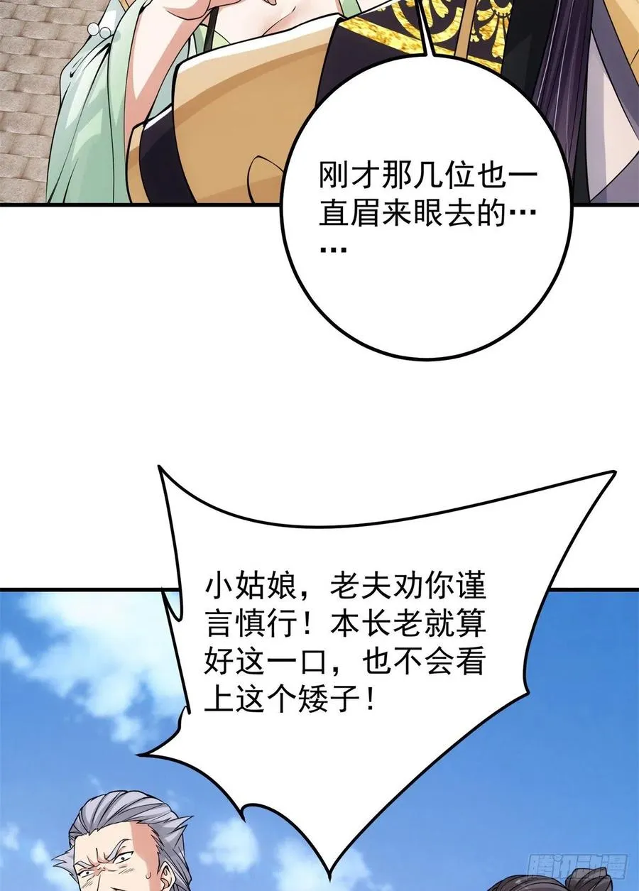 054 少跟我推诿扯皮 第33页