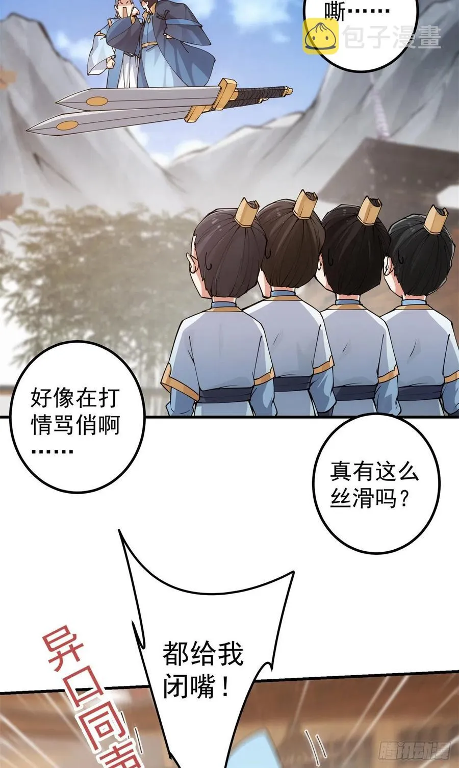 054 少跟我推诿扯皮 第35页