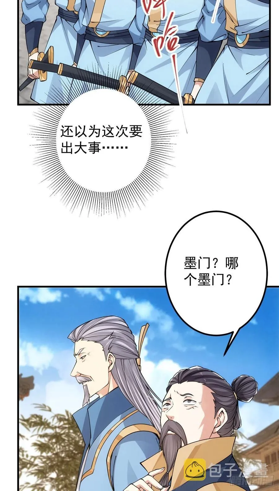 054 少跟我推诿扯皮 第39页