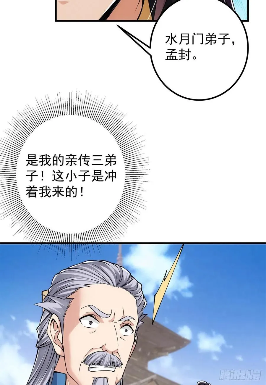 054 少跟我推诿扯皮 第45页