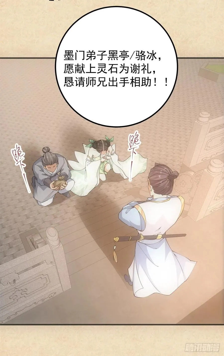 055 宗规十六条 第12页