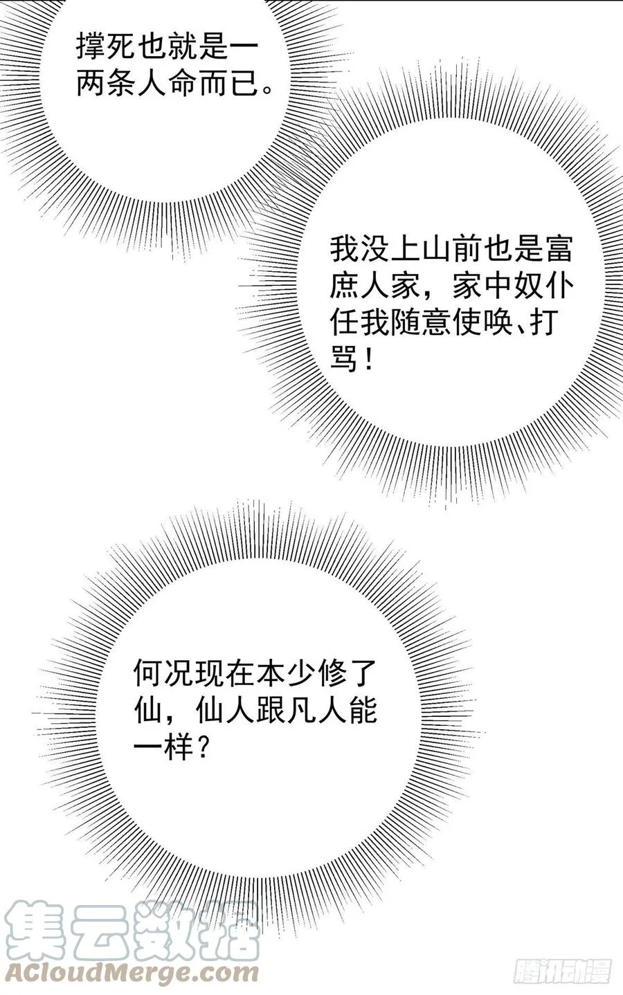 055 宗规十六条 第19页
