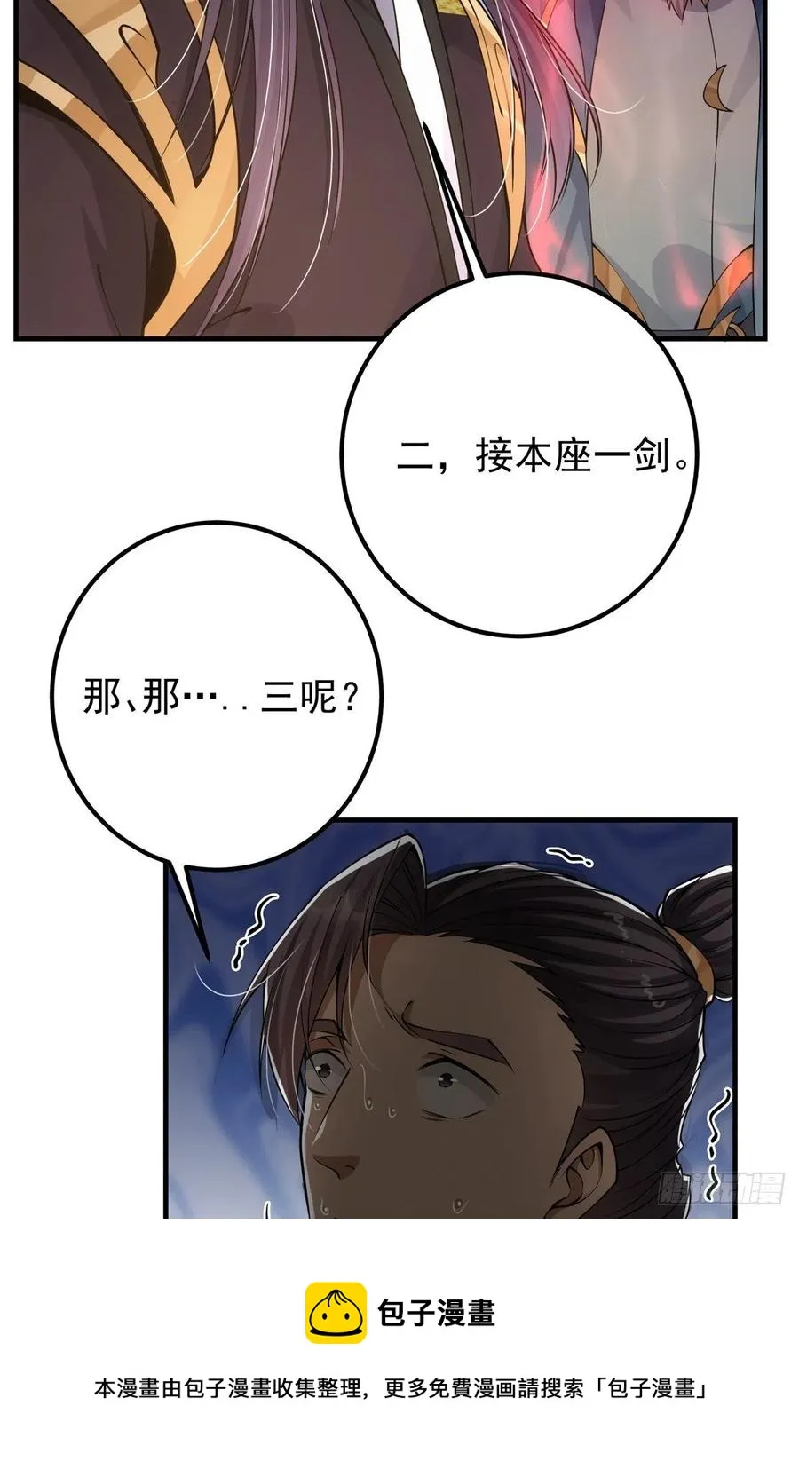 056 接我一剑！ 第9页