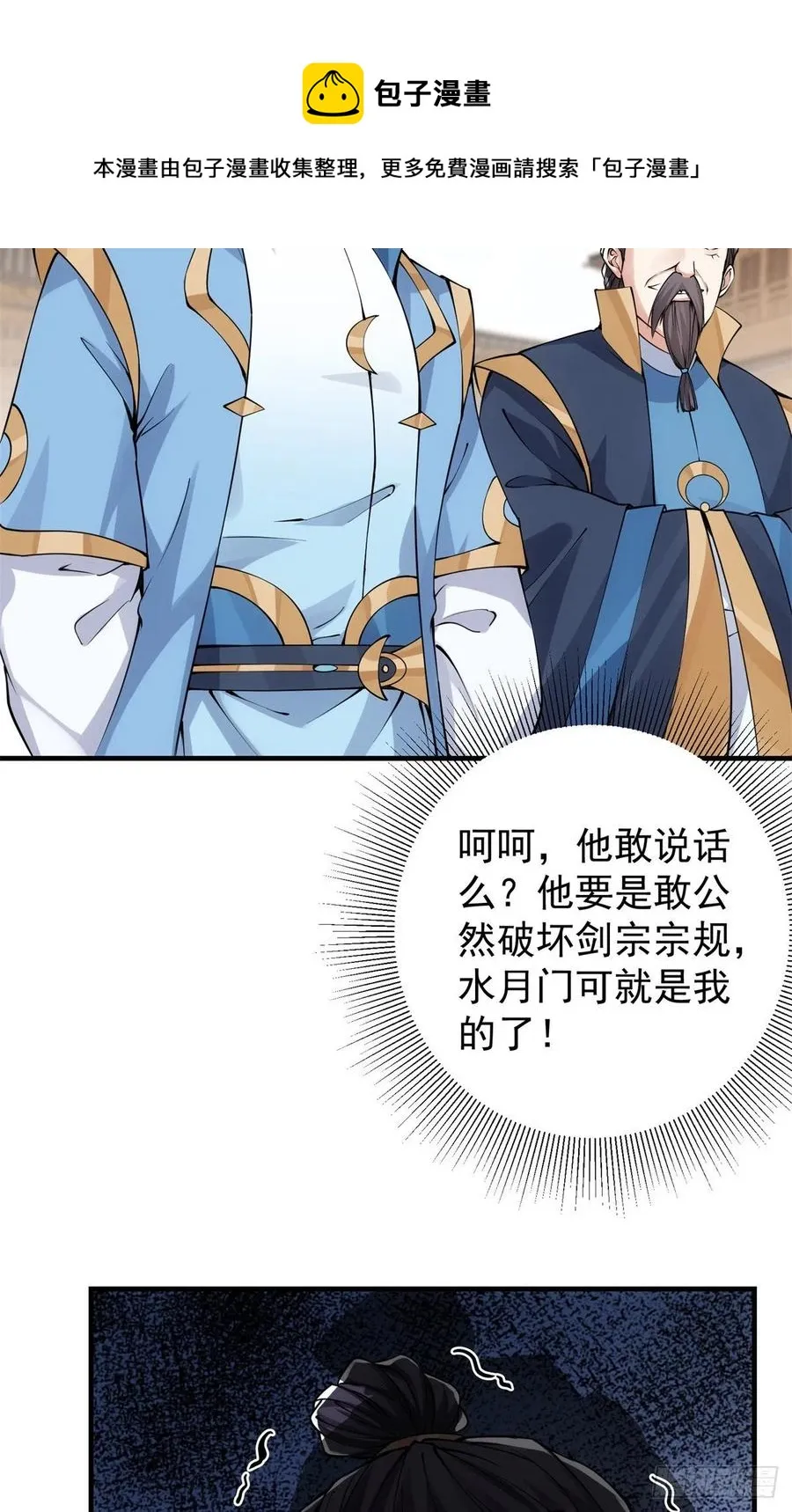 056 接我一剑！ 第17页