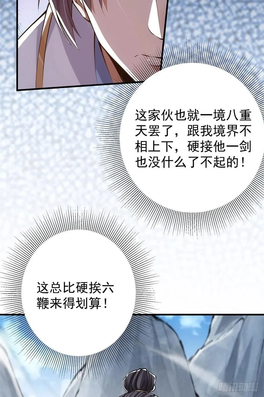 056 接我一剑！ 第24页
