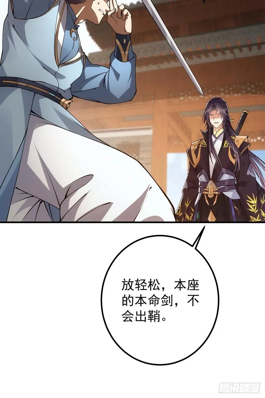 056 接我一剑！ 第27页