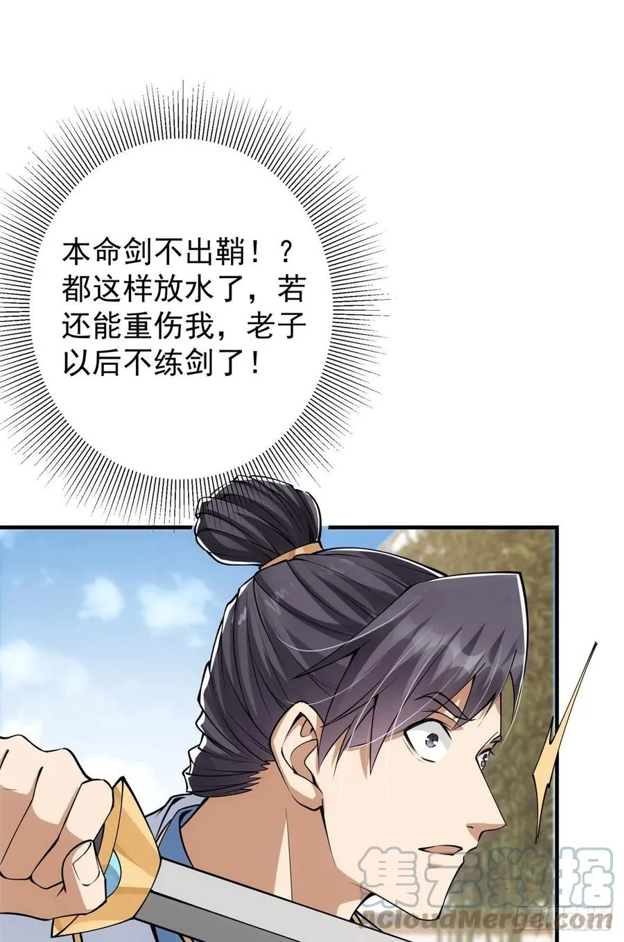 056 接我一剑！ 第28页