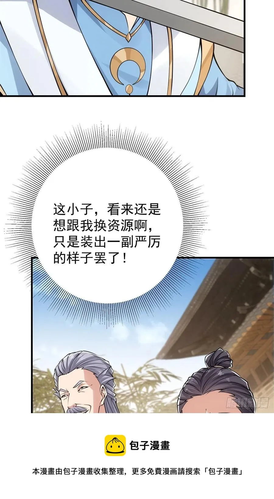 056 接我一剑！ 第29页