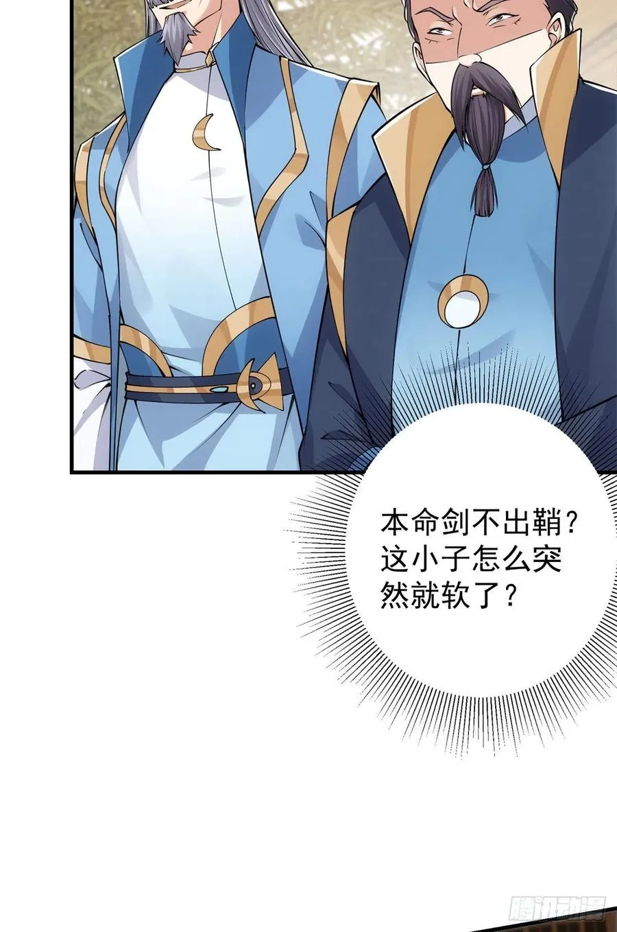 056 接我一剑！ 第30页