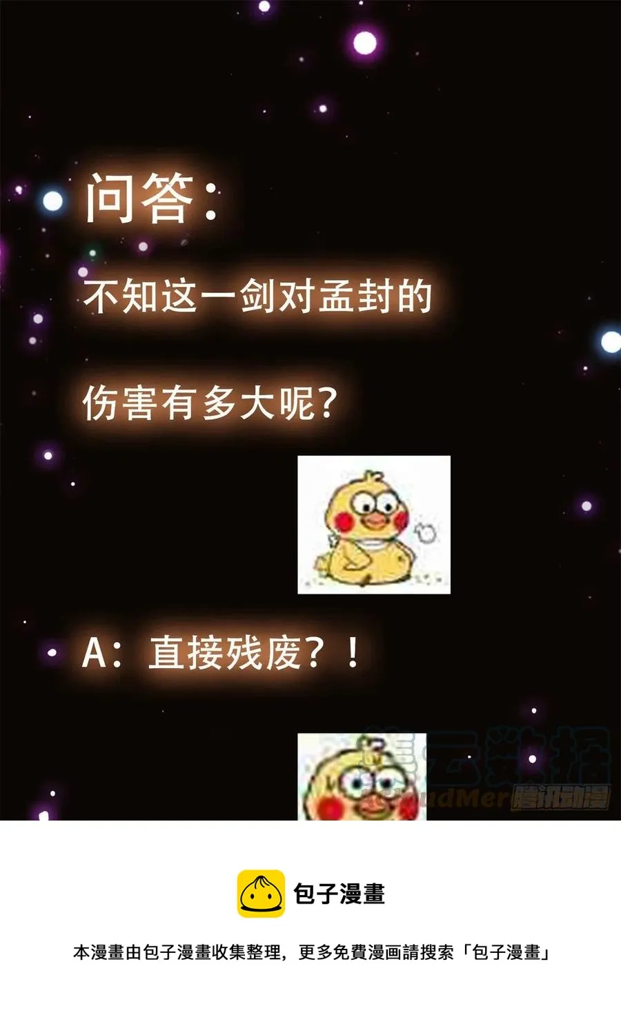 056 接我一剑！ 第49页