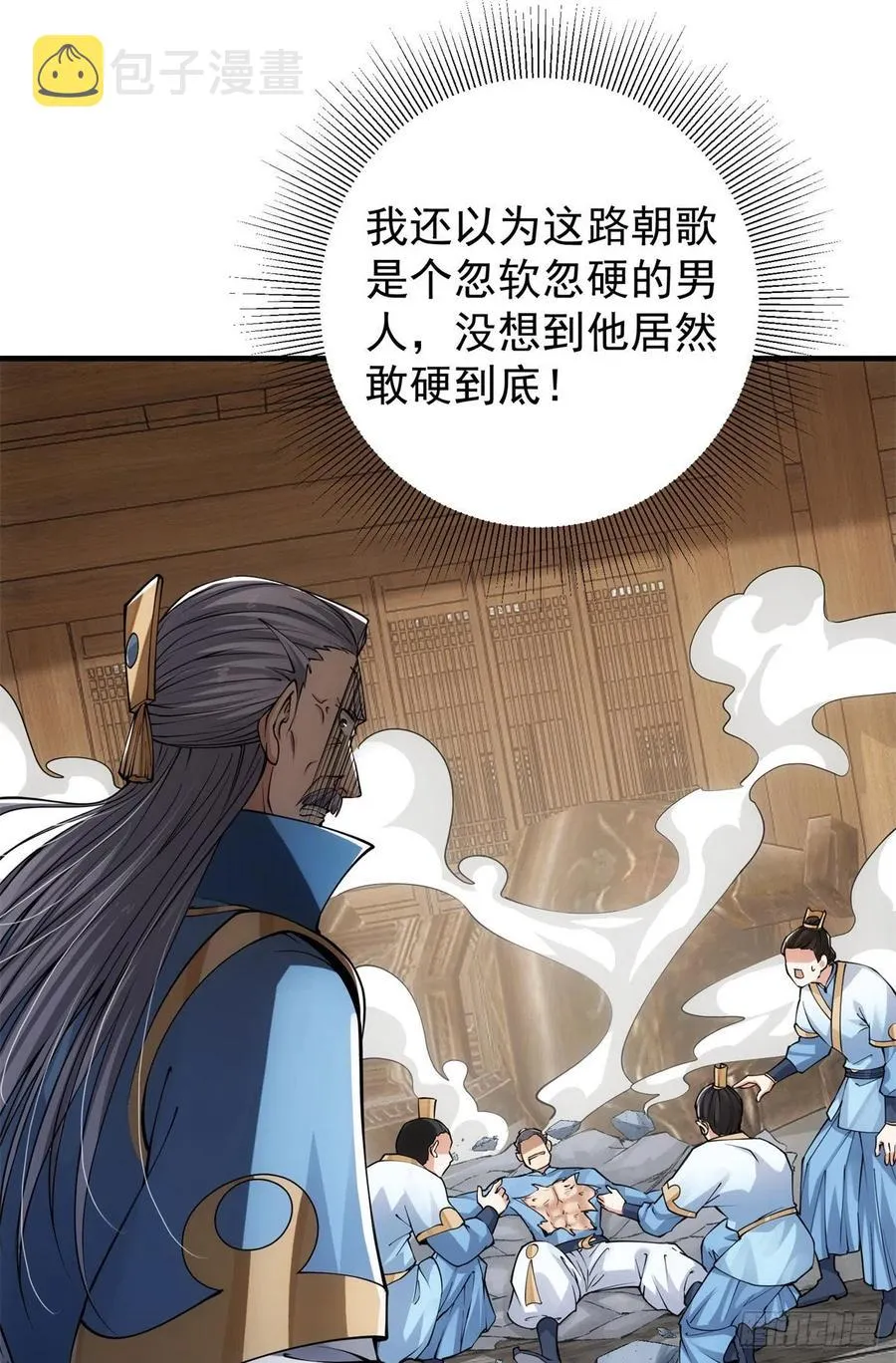 057 菜就是原罪 第4页