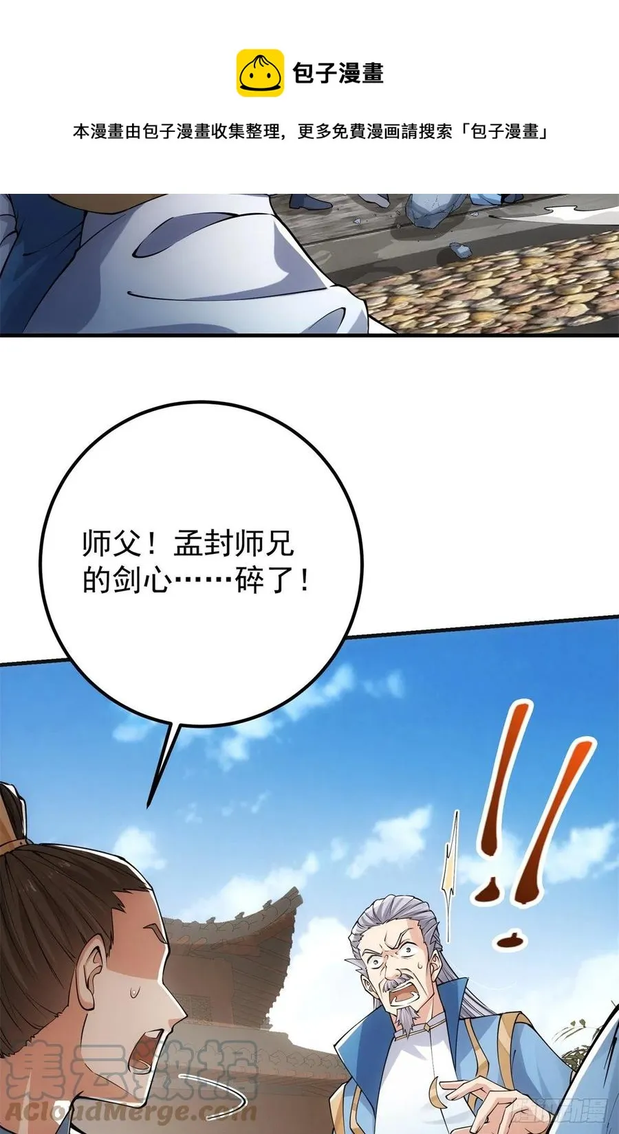 057 菜就是原罪 第5页