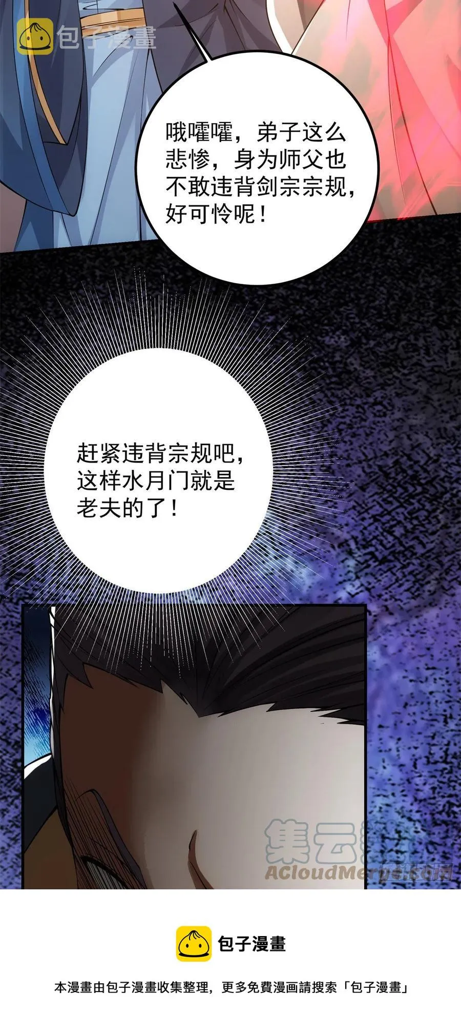057 菜就是原罪 第13页