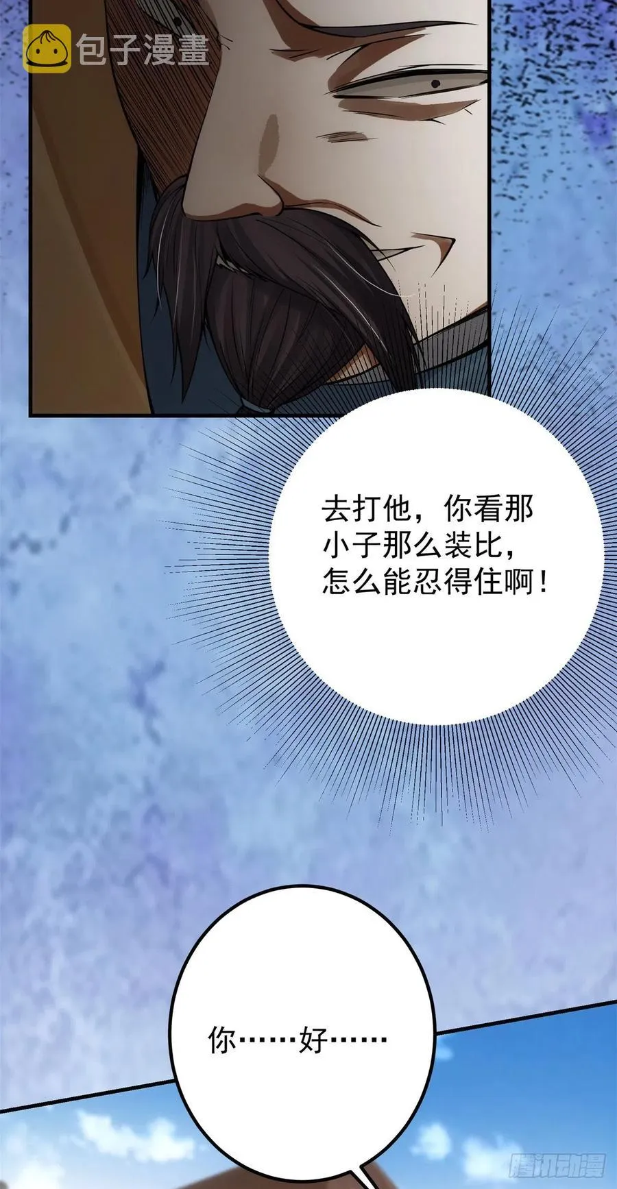 057 菜就是原罪 第14页