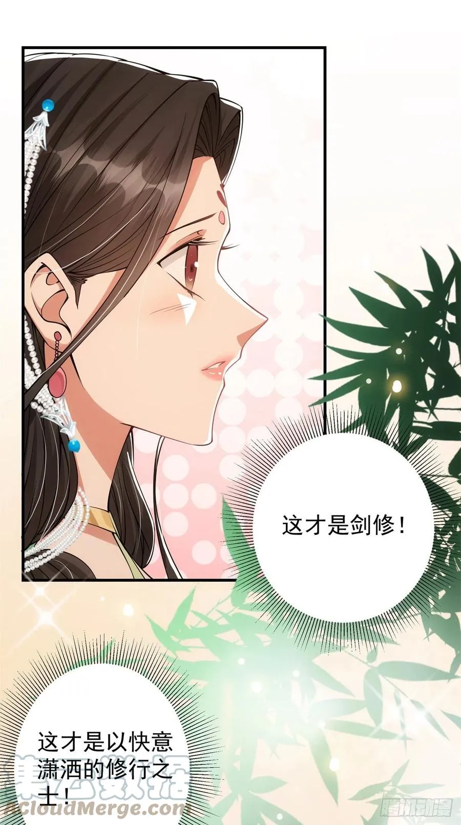 057 菜就是原罪 第19页