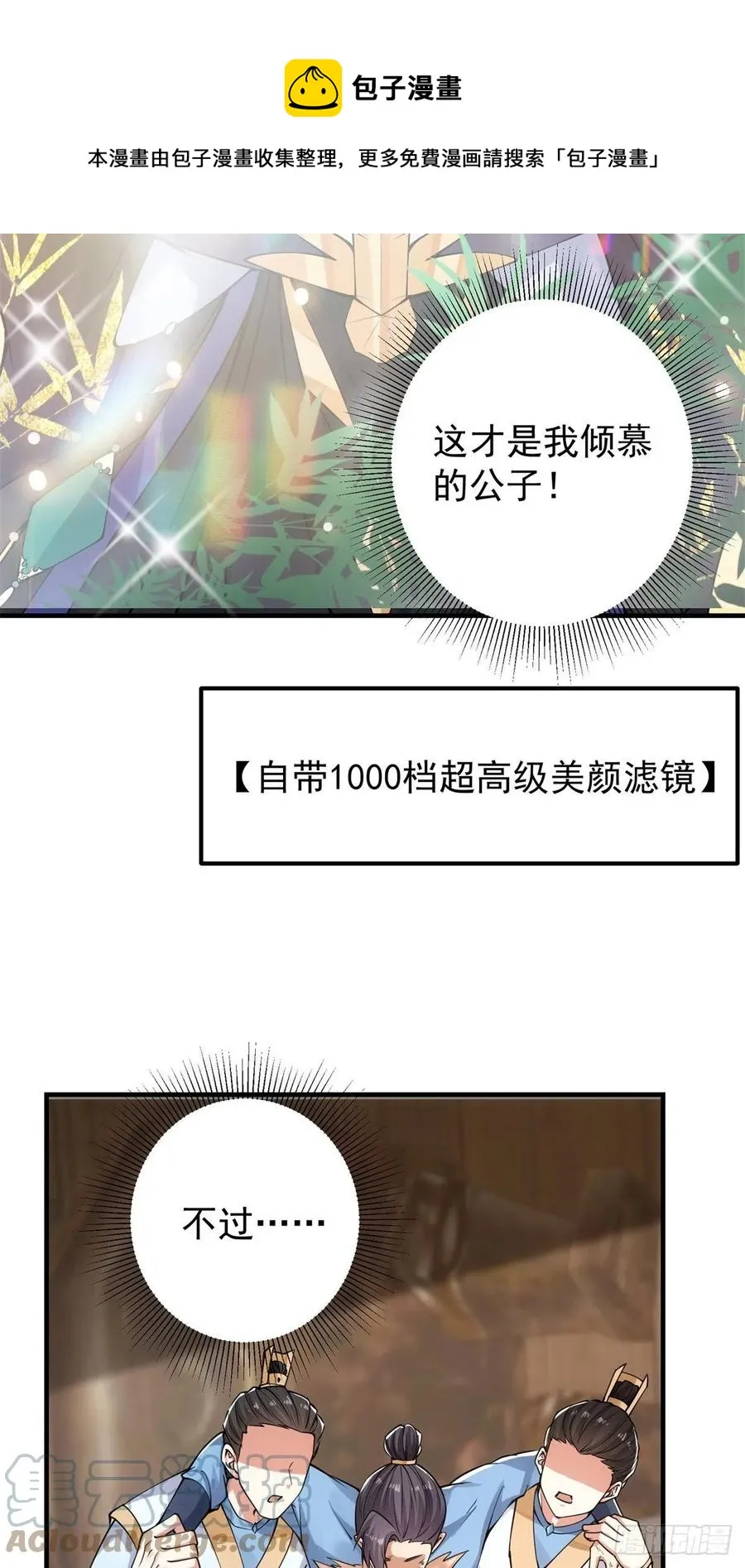 057 菜就是原罪 第21页