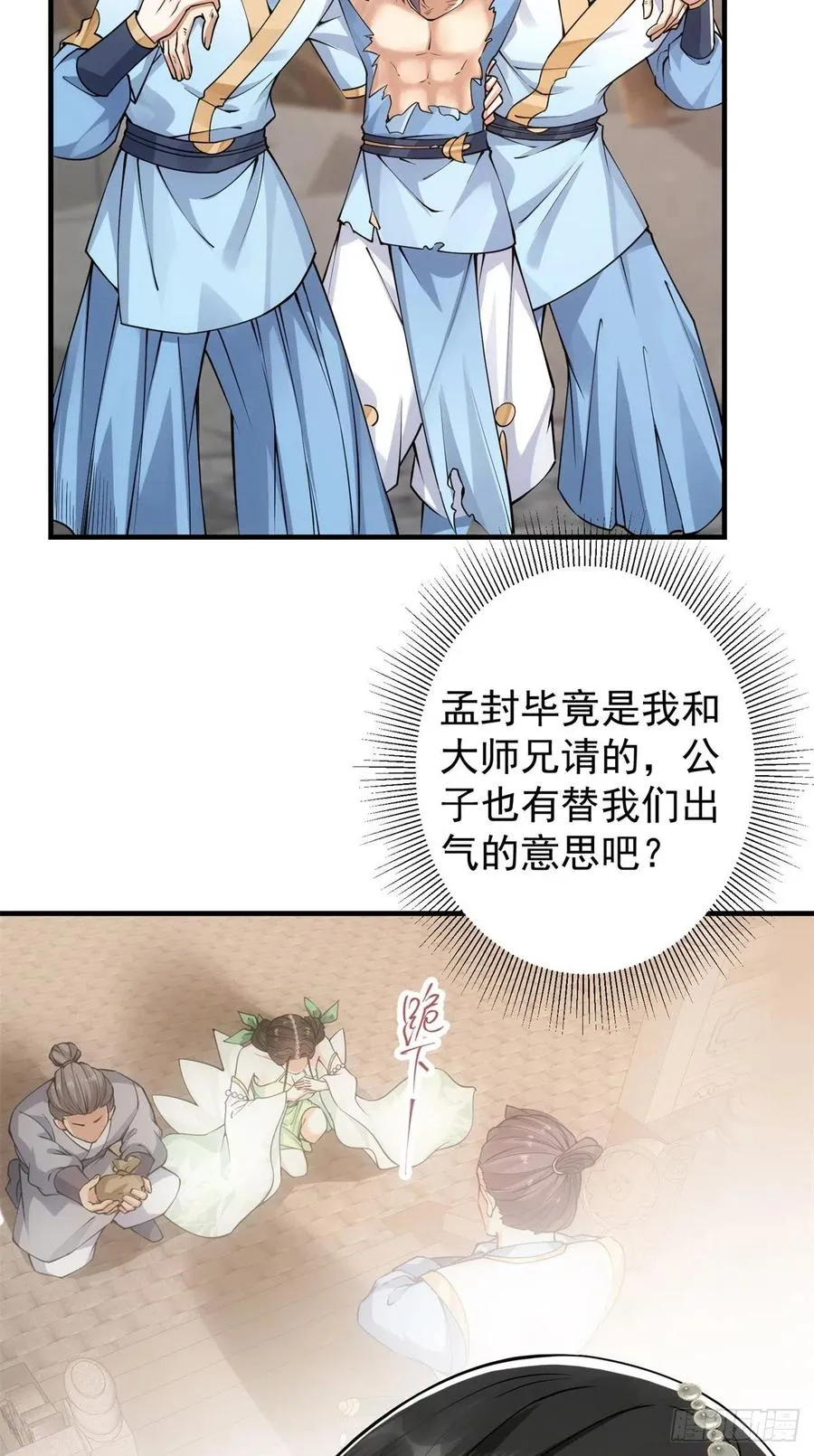 057 菜就是原罪 第22页