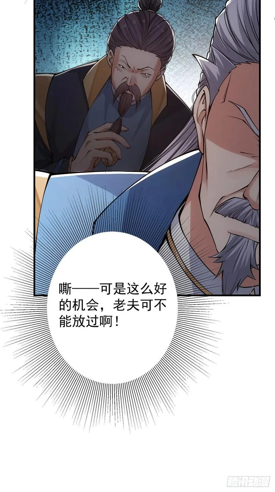 057 菜就是原罪 第24页