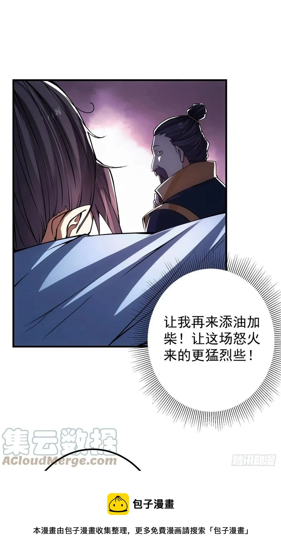 057 菜就是原罪 第25页