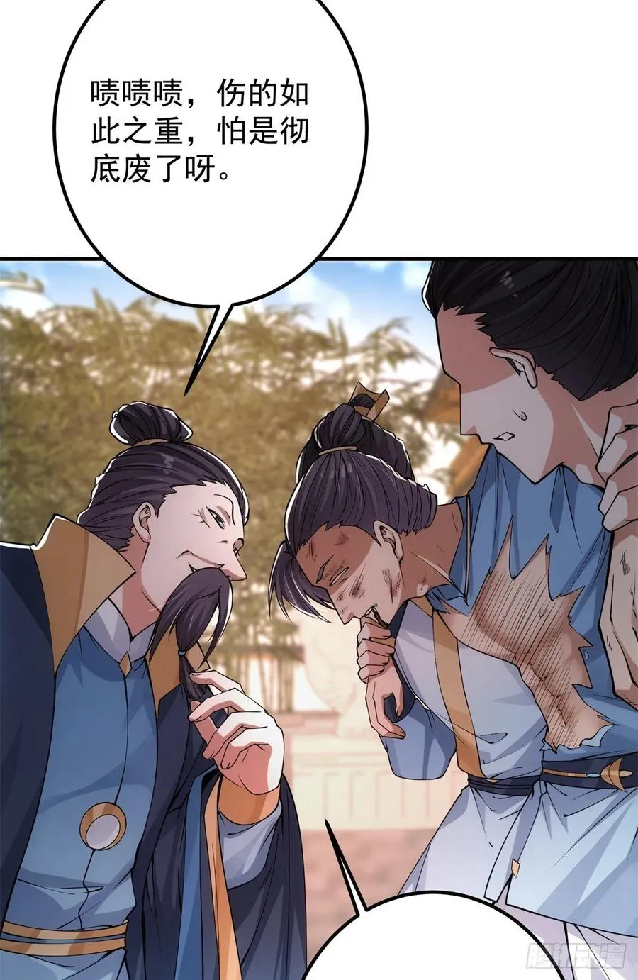 057 菜就是原罪 第26页