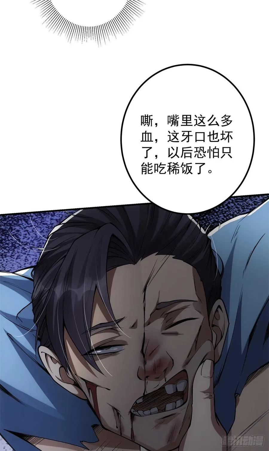 057 菜就是原罪 第28页