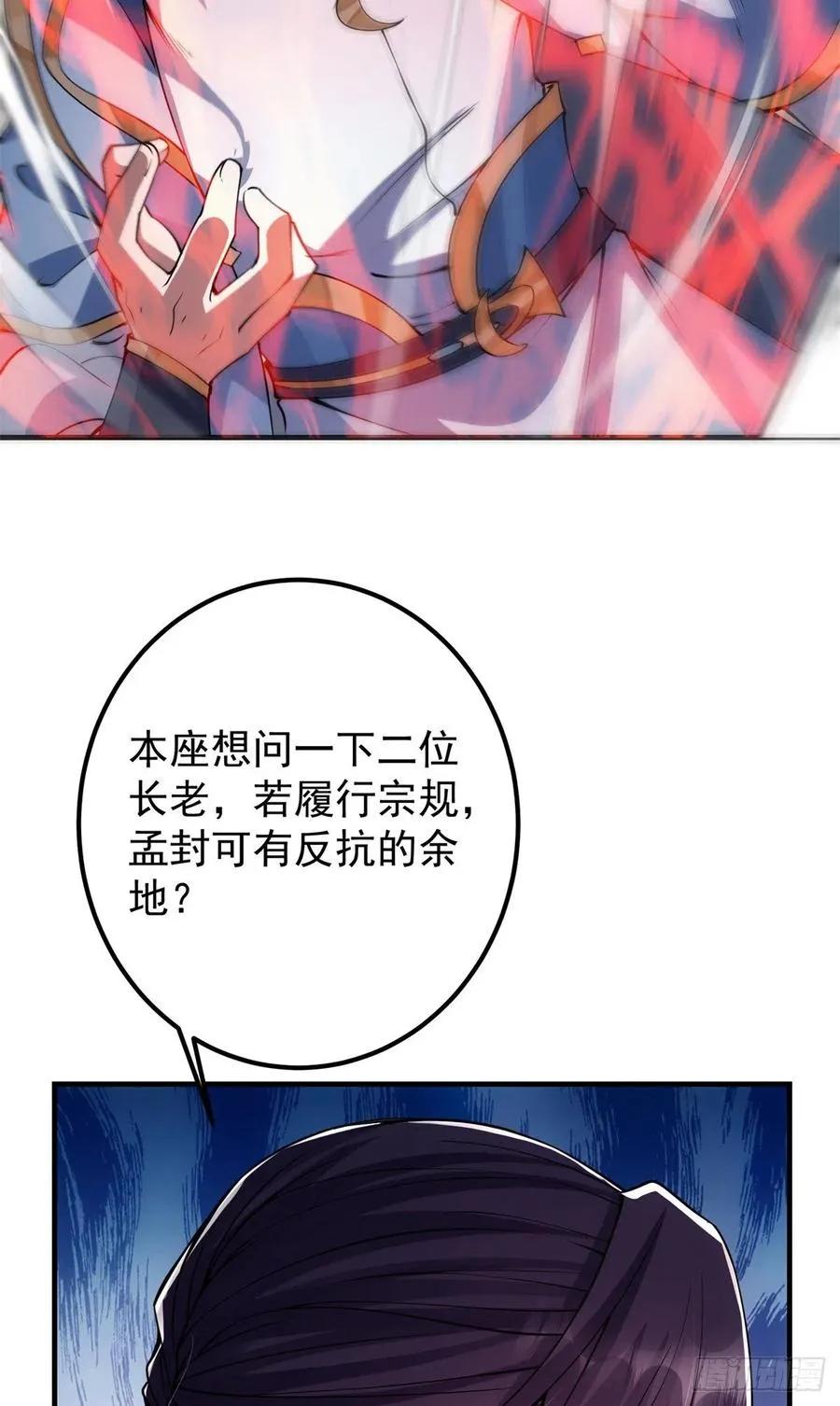 057 菜就是原罪 第30页