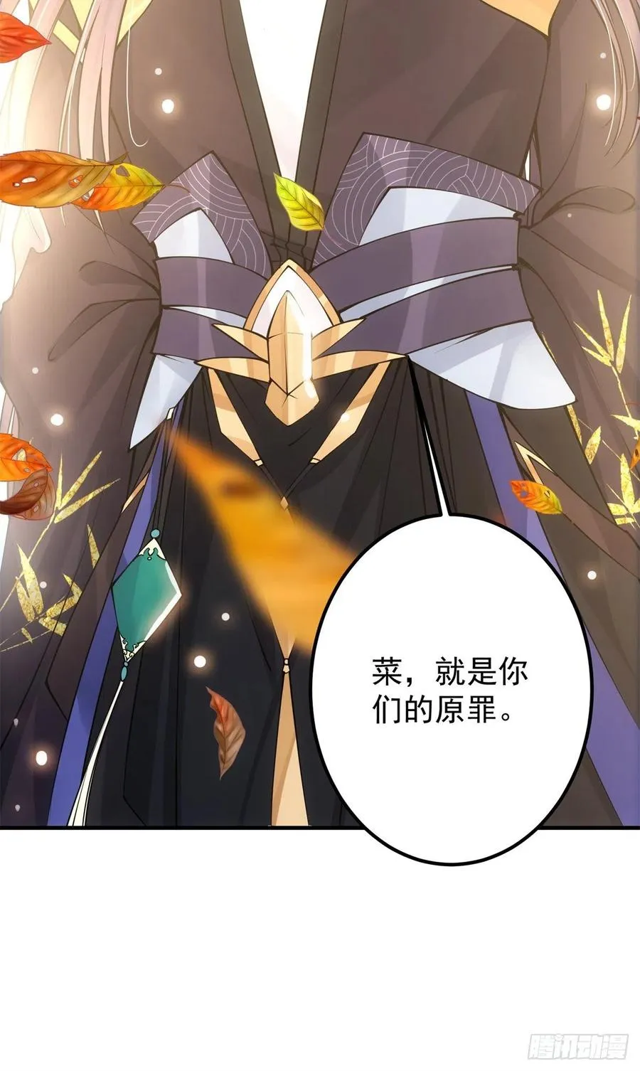 057 菜就是原罪 第38页
