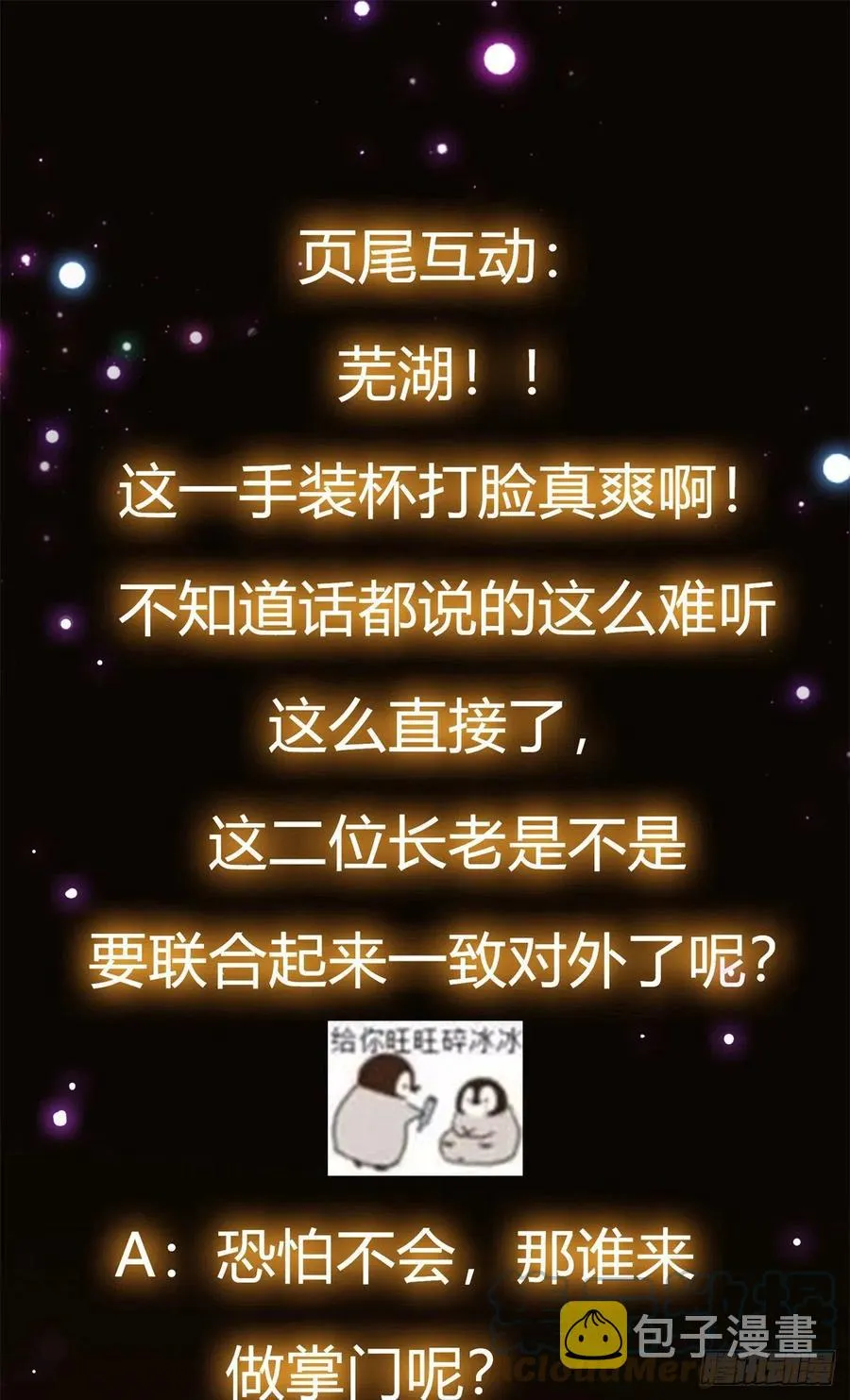 057 菜就是原罪 第39页
